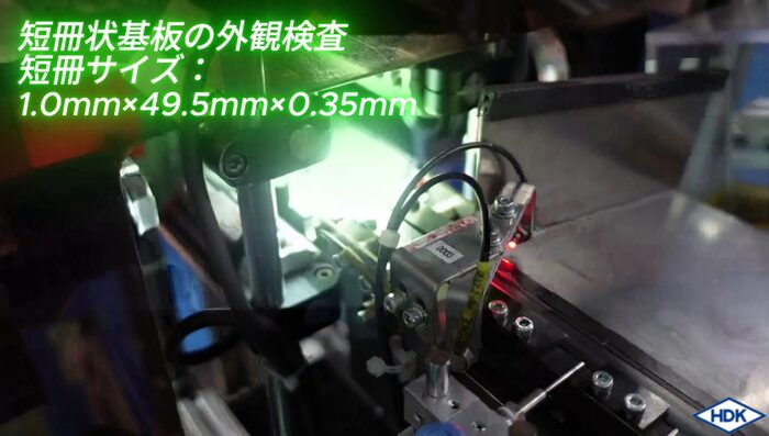 短冊状基板の外観検査｜北陸精機の装置機構事例